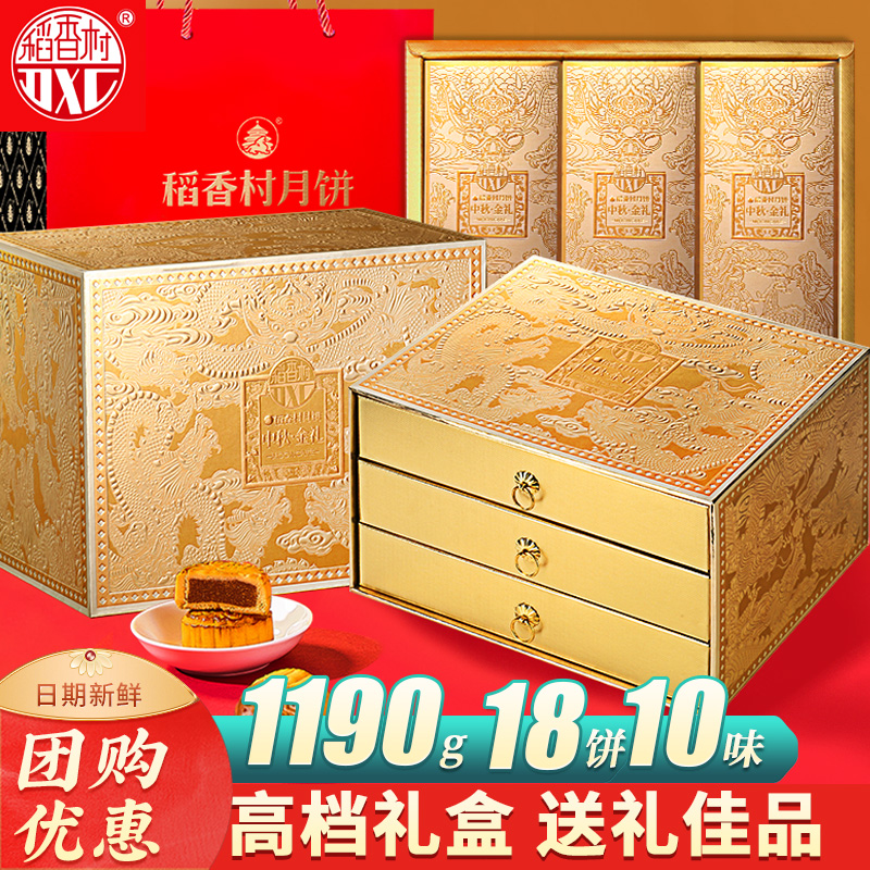 稻香村月饼礼盒中秋金礼中秋送礼软糯香甜精致包装团购佳选