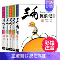 三毛流浪记全套(5册) [正版]三毛流浪记全集彩图非注音版 张乐平著 8-12岁三四五年级小学生课外阅读书籍必读 少儿漫