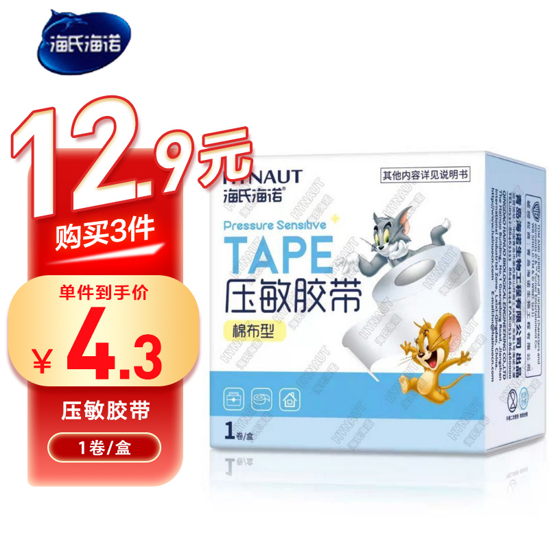 海氏海诺 2.0cm单卷一次性固定包扎胶布易撕棉布型压敏胶带亲肤透气宽面胶贴
