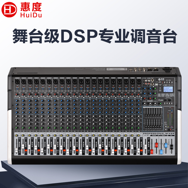 惠度(HuiDu)HD-24M专业多路模拟调音台四路编组输出调音台带录音蓝牙多功能DSP数字混响效果均衡调音器