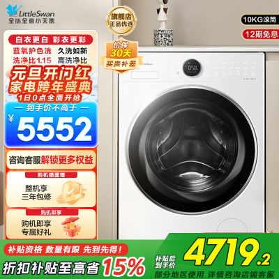 小天鹅(LittleSwan)滚筒洗衣机全自动家用纯平全嵌小蓝鲸2.0 白色超薄蓝氧防串色TG10VE80