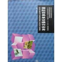 正版新书]国际贸易单证操作实务陈伟芝9787313153418