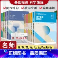 英语[人教] 必修第二册 [正版]名师学堂 新高中同步必刷题高一二上下语文必修上册数学历史英语物理化学生物地理政治选择性