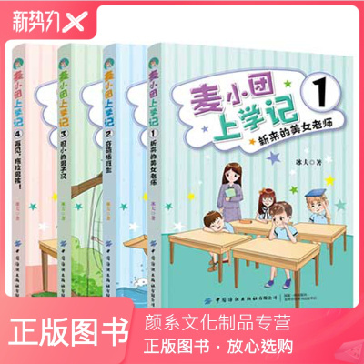 颜系图书-正版书籍米豆豆上学记4·我是快乐女生冰夫小学生课外阅读青少儿童趣味幽默的励志成长故事读物一二三四年级校园励