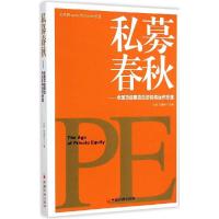 正版新书]私募春秋:全国很好期货投资机构运作思路沈良97875136