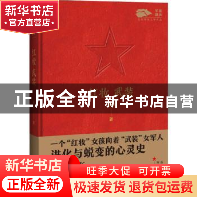 正版 红妆 武装 孙彤 中国言实出版社 9787517141419 书籍