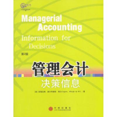正版新书]管理会计(预算管理与内部控制)罗伯特·W·英格拉姆97875