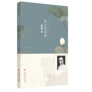 正版新书]朱自清诗传方大卫 著9787567644854