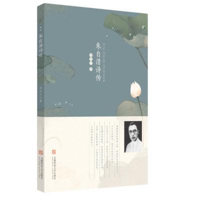 正版新书]朱自清诗传方大卫 著9787567644854