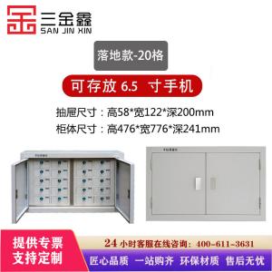 三金鑫 屏蔽柜手机信号屏蔽柜会议室手机存放屏蔽柜 20格落地款 带锁部队考场物理屏蔽柜 20格落地款