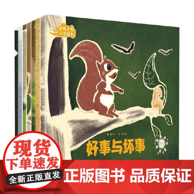 心学绘本 全七册 8-10岁 戴茜 著 儿童绘本