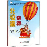 正版新书]北极狐快跑:低碳科学童话系列李忆锋9787110084137
