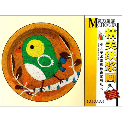 醉染图书魔力童画97875398760