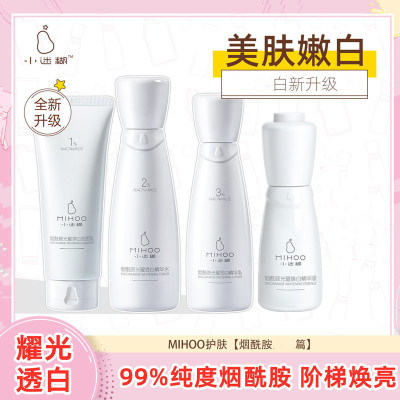 小迷糊烟酰胺光耀透亮嫩白精华4件套礼盒提亮肤色温和清洁补水保湿洁面水乳护肤品套装女（洗面奶女+爽肤水+乳液+面霜）
