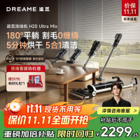追觅[5合1 首创0缠毛]洗地机H20Ultra Mix旋锋版一机多用 180°平躺 防缠绕洗拖一体家用拖地机