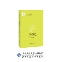 正版新书]中国现代文论史.第四卷思想的制序:中国现代文论的多元