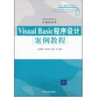 [M]VISUAL BASIC程序设计案例教程/范慧琳、冯姝婷、洪欣-9787302179474