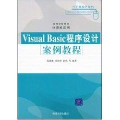 [M]VISUAL BASIC程序设计案例教程/范慧琳、冯姝婷、洪欣-9787302179474