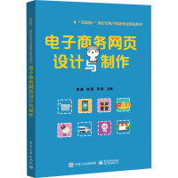 电子商务网页设计与制作