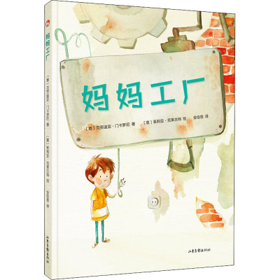 醉染图书妈妈工厂9787547441060