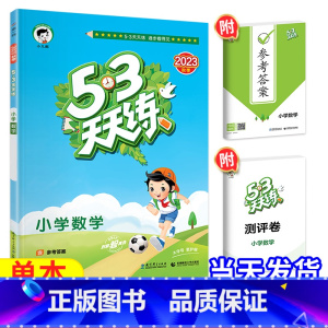 [天天练]数学—人教版 五年级下 [正版]2023新53天天练西师版数学一年级二年级三年级四年级五年级六年级上册下册小学