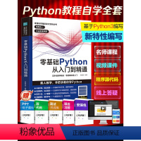 [正版]出版社Python编程从入门到实战精通2024python教程自学全套书籍零基础自学少儿电脑书 计算机程序设计