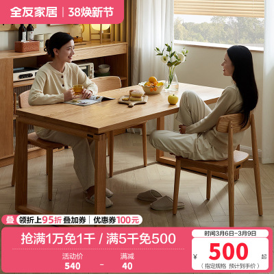 全友家居 餐桌家具组合纯实木现代简约客厅家用吃饭桌子长条桌