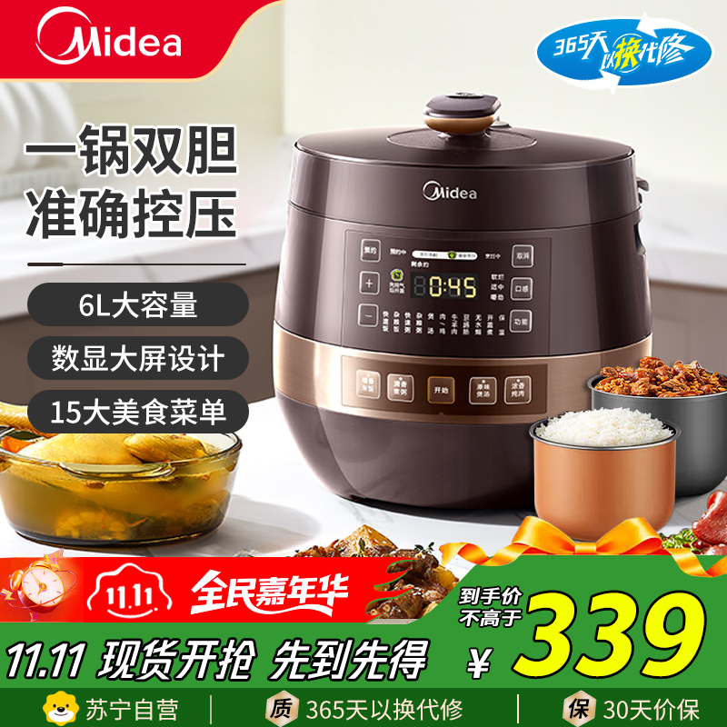 美的(Midea)电压力锅MY-YL60Easy203全自动智能预约6L大容量家用易清洁双胆煲汤电饭煲多功能高压锅