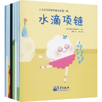 正版新书]小云朵朵自然科普绘本.第1辑(全8册)葛昱9787502974183
