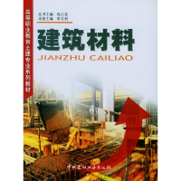 正版新书]建筑材料(1-5)/高等职业教育土建专业系列教材李文利97