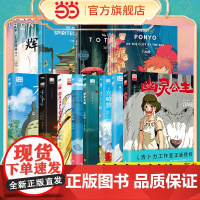 当当[宫崎骏作品全套任选]你想活出怎样的人生幽灵公主风之谷哈尔的移动城堡空之城千与千寻龙猫崖上的波妞动漫画绘本艺术设定集
