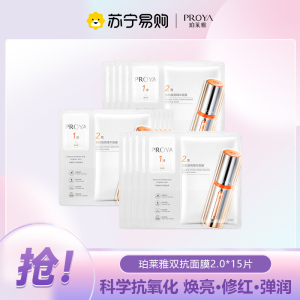 珀莱雅双抗面膜2.0 保湿补水提亮肤色抗皱紧致 15片