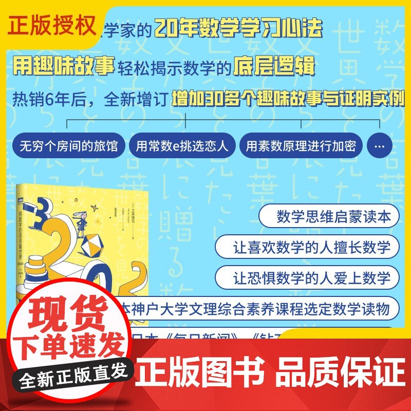 [新书]用数学的语言看世界 增订版 数学科普入门书籍 理论物理 数学科普读物 数学启蒙书 微积分溯源 素数 函数