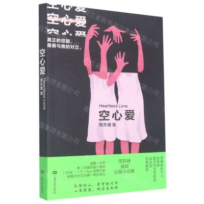 [N]空心爱-9787532182060