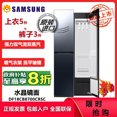 三星(SAMSUNG)原装进口衣物护理机超薄平嵌除皱除湿烘干机 AI神黑钻系列DF18CB8700CRSC 5衣+3裤