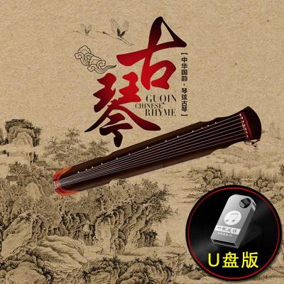 古琴U盘茶室音乐CD禅曲民乐轻纯音乐无损音质汽车载USB优盘非碟片