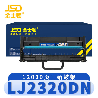 金士顿 硒鼓架LJ2320DN 支