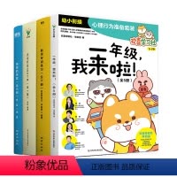 [4大套共21册]幼小衔接大合集 [正版]全21册幼小衔接大合集 一年级,我来啦 先写好这300个字 愉快的拼音 数学专