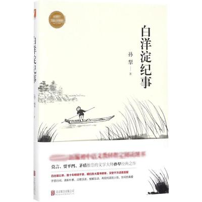 白洋淀纪事(未删节完整全新珍藏版)