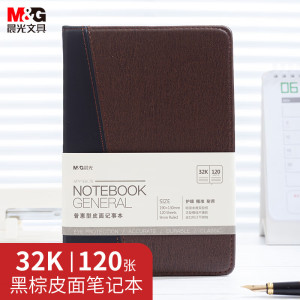 晨光(M&G)32k普惠皮面记事本120页APY1BK78