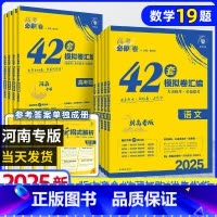 [25版-新高考版]语文 河南专版 [正版]河南专版2024新版高考必刷卷42套生物高考模拟试卷汇编 高考生物试卷高中高