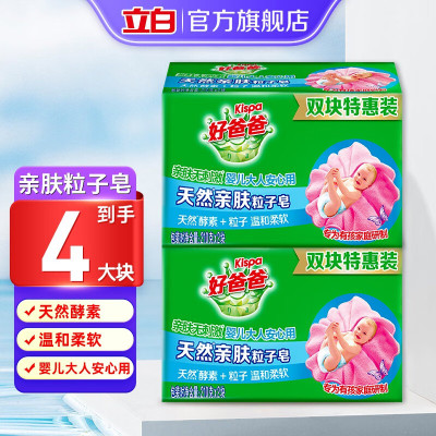 立白洗衣皂好爸爸Kispa肤粒子皂 肥皂洗衣皂酵素因子温和洁净婴儿宝宝可用 肤粒子皂210g*4块