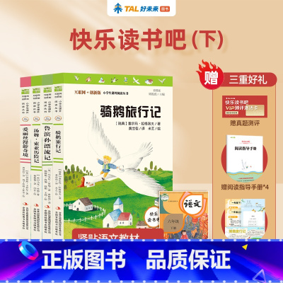 六年级下(4册)+4本阅读指导手册+vip激活卡 [正版]快乐读书吧小鲤鱼跳龙门“歪脑袋”木头桩孤独的小螃蟹一只想飞的猫