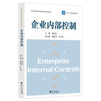 醉染图书企业内部控制9787308215794