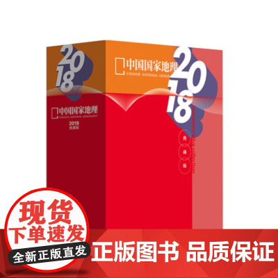 [2018年典藏版][闪电.]中国国家地理杂志 2018年12期典藏版