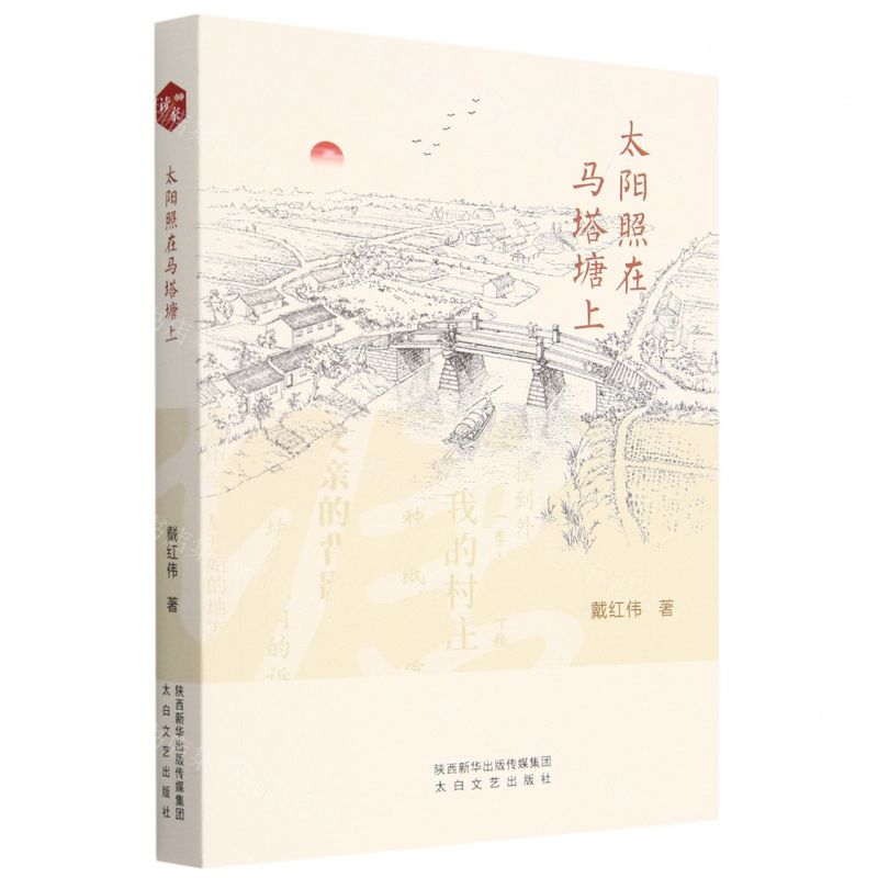 [N]太阳照在马塔塘上-9787551322287