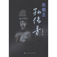 正版新书]东南王孙传芳王晓华9787208106000