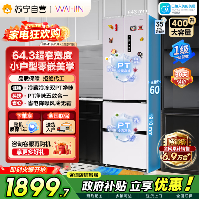 [自营]美的冰箱出品华凌400L法式多门冰箱60cm超薄零嵌入式一级能效双变频净味风冷无霜电冰箱HR-419WUFPZ