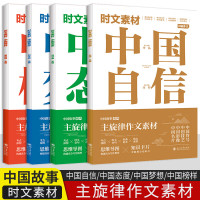 2023版高考作文素材课堂内外创新时文素材高分范文精选时文热点金句素材精粹高考版作文素材23年第5辑4辑语文 中国故事时