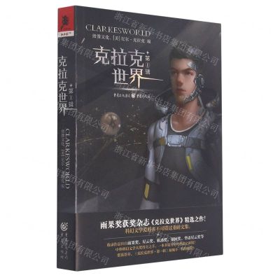 [N]克拉克世界(第1辑)-9787229155391